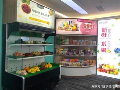 區塊鏈賦能新零售實體產業 鮮果·紅人館首個展廳落成，引領新鮮水果零售變革